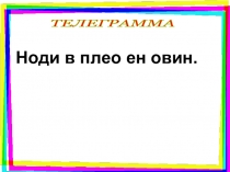 Презентация к уроку русского языка 3 класс по теме Склонение имён существительных