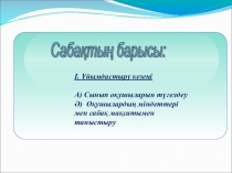 Презентация Қыстырма сөзге байланысты қойылатын үтір 8класс