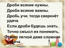 Презентация по математике на тему: Сложение и вычитание смешанных чисел урок 1