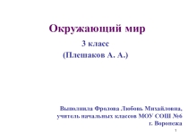 Презентация по окружающему миру на тему Что такое почва?
