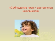 Права детей 5-11 класс