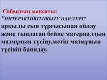 Презентация по казахскому языку на тему  Времена года