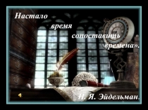 Презентация Художественная культура Европы эпохи Просвещения.