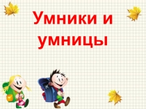 Презентация к празднику хорошистов