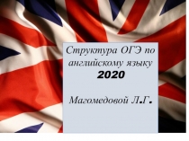 структура ОГЭ по английскому языку 2020