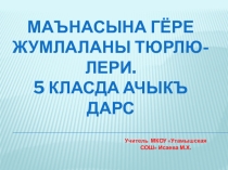 Презентация к уроку по родному языку на тему: Виды предложения по цели высказывания