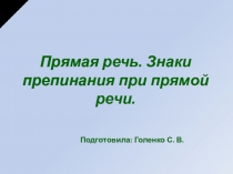 Презентация по русскому языку. Прямая речь