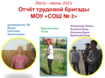 Презентация трудовой деятельности школы Лето - жаркая пора