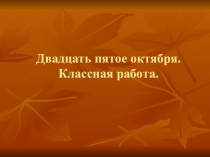 Урок с презентацией Страдательные причастия прошедшего времени( 7 класс)
