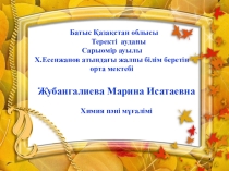 Презентация Алюминий және оның қосылыстары (10 класс)