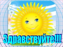 Презентация к уроку русского языка в 6 классе Морфологический разбор имени числительного