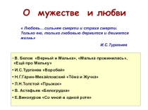 Презентация по литературному чтению В.И. Белов Про Мальку