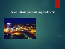 Презентация по английскому языку