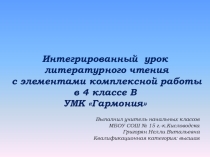 Презентация по литературному чтению на тему Крещение на Руси (4 класс)
