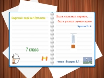 Проект урока по физике в 7 классе  Сила упругости