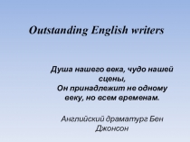 Интегрированное мероприятие по английскому языку и литературе для 7 и 10 классов