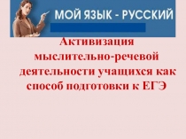 Презентация к педагогическому совету, заседанию методического объединения