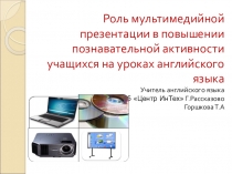 Презентация для выступления на семинаре