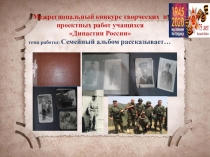 Династии России