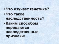 Презентация по биологии на темуЗакономерности изменчивости. Модификационная изменчивость. Норма реакции.
