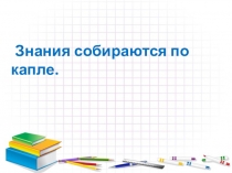 Презентация к учебному занятию по русскому языку по теме Правописание ь знака на конце имён существительных после шипящих 3 класс