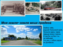 Доклад на ученической конференции Моя земля-земля моих предков.