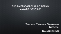 Презентация по английскому языку на тему Американская Киноакадемия“Оскар”