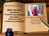 Презентация по физической культуре  Использование методов проекта