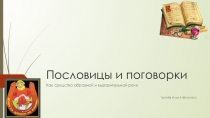 Презентация по русскому языку на тему
