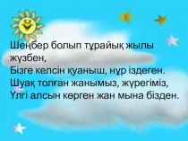 Дүниетану өсімдіктер дүниесі адам қамқорлығына мұқтаж 4сынып