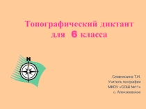 Презентация по географии на тему: Условные знаки