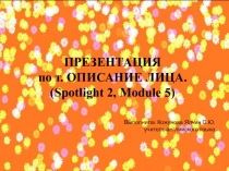 Презентация к уроку английского языка Внешность, 2 кл