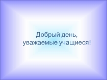 Презентация по математике на тему Осевая симметрия (6 класс)