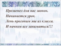 Презентация по математике на тему Письменные приемы сложения и вычитания 4 класс