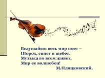 Презентация урока музыки на тему: В музыкальном театре. Опера. Знакомимся с детской оперой М.Коваля Волк и семеро козлят. (2 класс, 3 четверть)