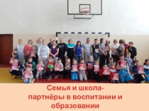 Презентация к общешкольному родительскому собранию