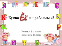 Презентация исследовательского проекта по русскому языку