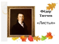 Презентация по литературному чтению