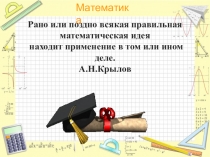 Презентация по математике в 5 классе на тему Среднее арифметическое