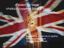 Презентация по английскому языку по теме Политическая система Великобритании