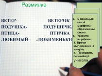 Презентация по русскому языку на тему Приставка (6 класс)