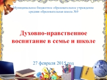 Презентация к родительской конференции