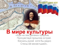 ОДНКНР В мире культуры