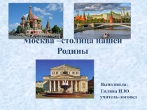 Презентация по развитию связной речи: Москва - столица нашей Родины