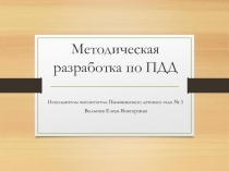 Презентация по безопасности жизнидеятельности на тему  Методическая разработка по ОБЖ