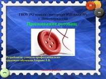 Презентация к уроку Пришивание пуговиц