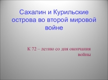 Презентация для внеклассной работы