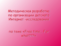 Презенация методической разработки по организации проектной деятельности на уроке английского языка