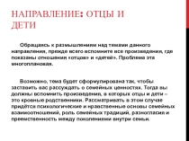 Итоговое сочинение 2019 Отцы и дети