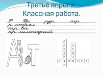 Презентация по русскому языку на тему Мягкий знак после шипящих глагол 2 го лица  (4 класс)